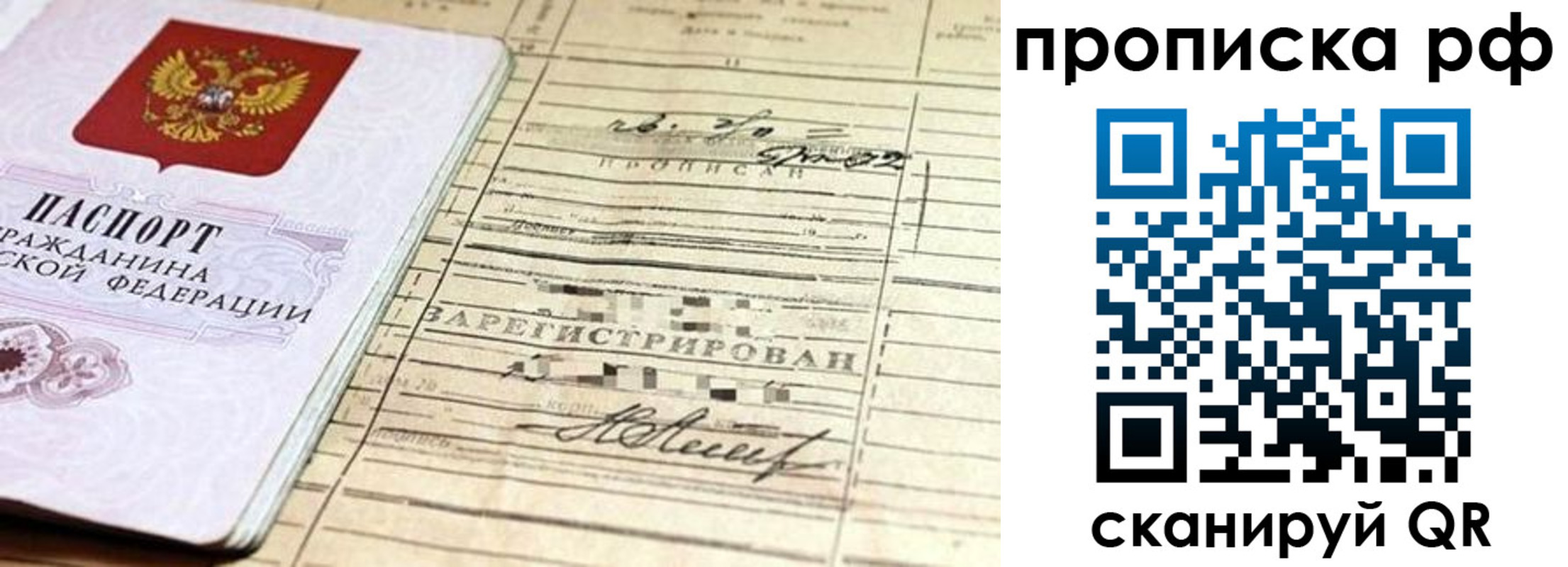 прописка гарантия в Нерюнгри