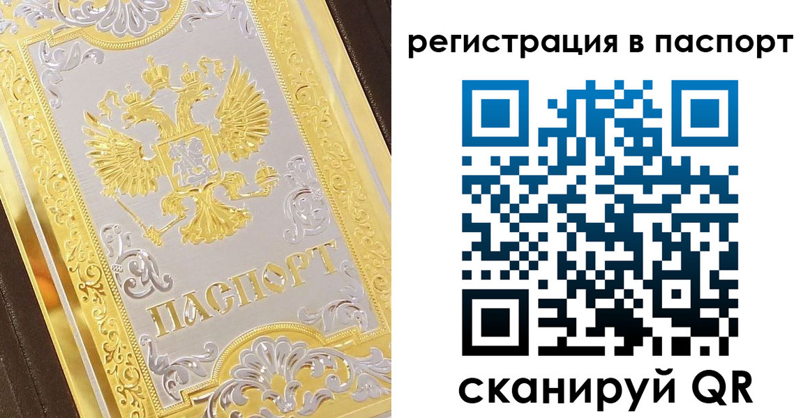 прописка 2025 в Нерюнгри